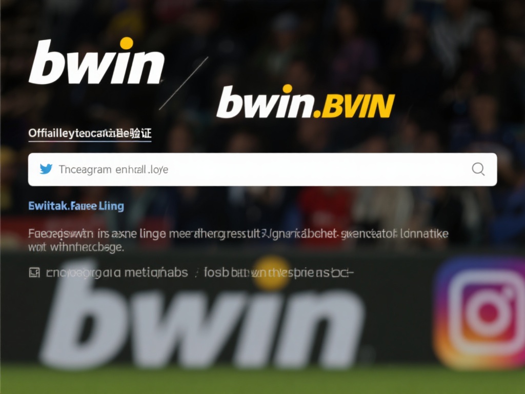 如何快速获取bwin必赢官网正确网址指南 官方推荐渠道验证
bwin必赢官网通常会在其官方