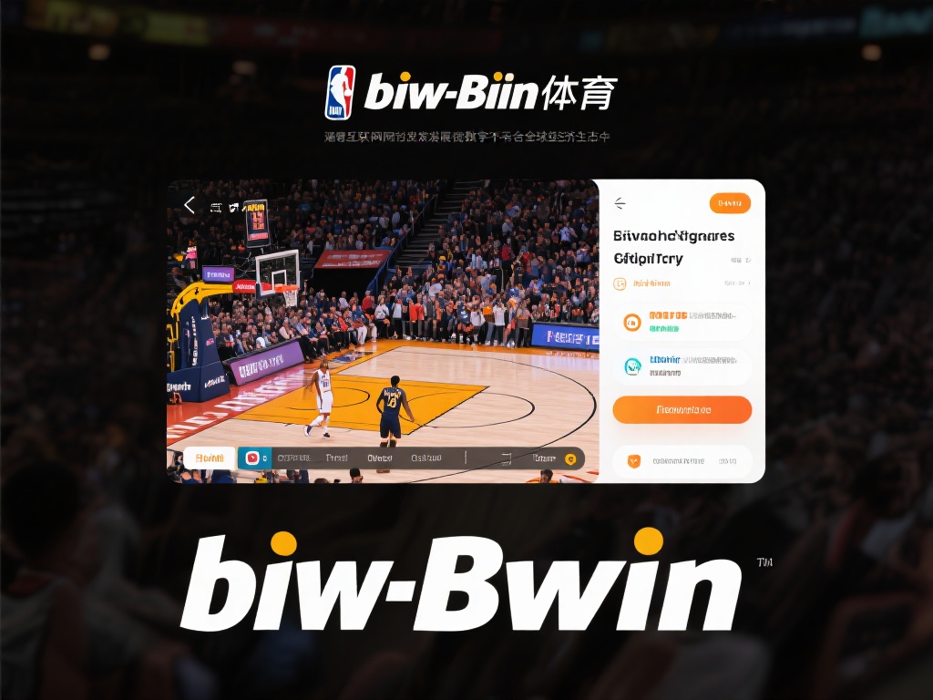 从麦迪视角解析必赢bwin体育对篮球时代的深远影响